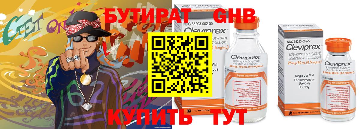 БУТИРАТ оксана Пушкино