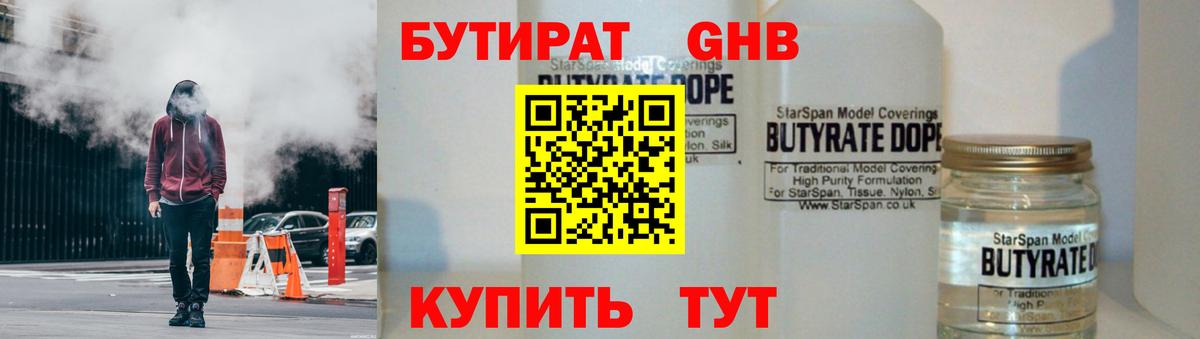 Пушкино  БУТИРАТ  Вход с VPN  Бутират BDO 