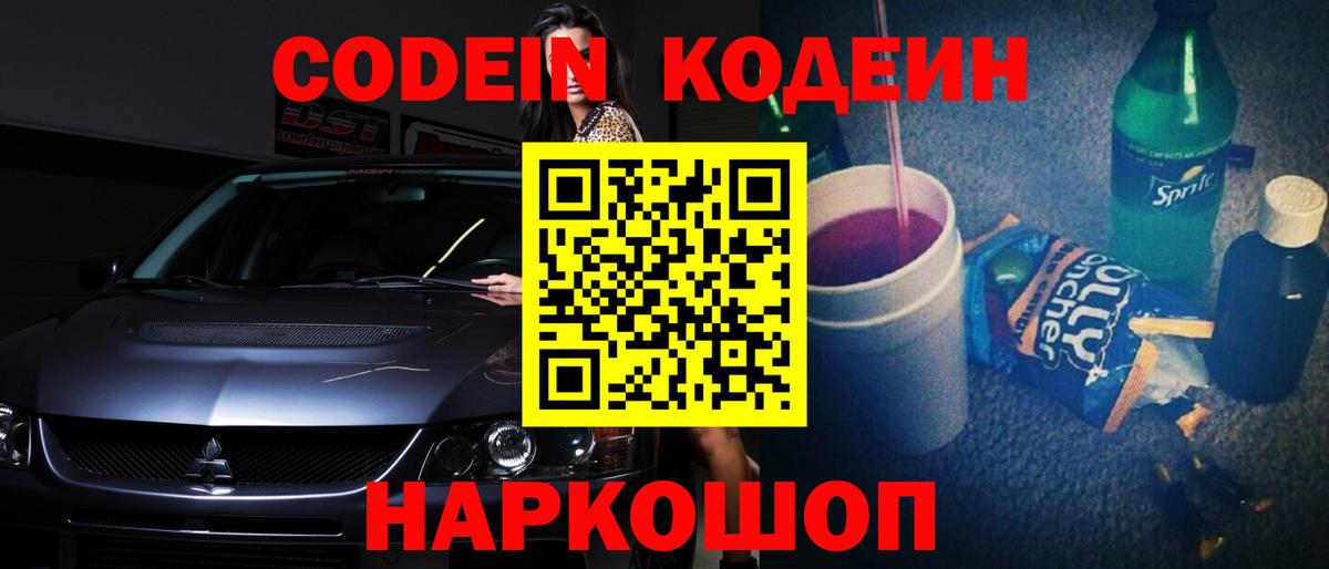 Кодеин напиток Lean (лин) Пушкино