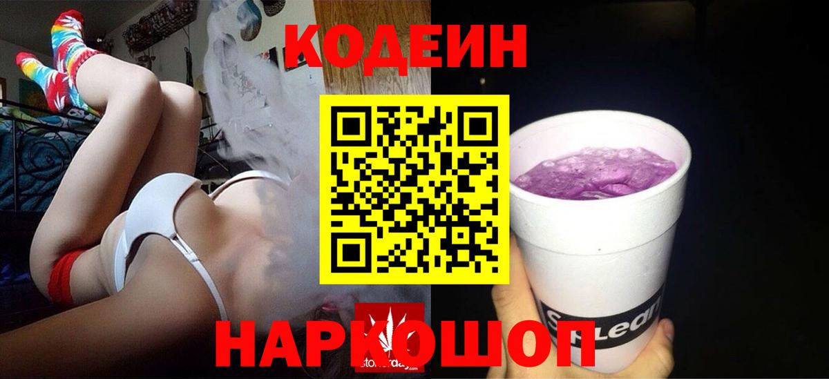Пушкино  Кодеин напиток Lean (лин)  Кодеиновый сироп Lean напиток Lean (лин)  Вход с VPN 