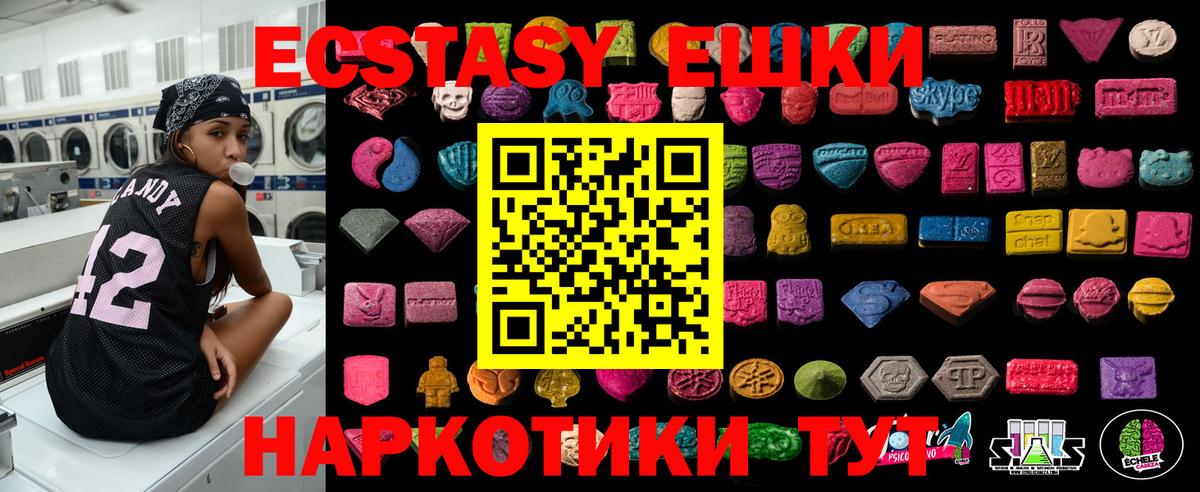 Пушкино  Экстази XTC  Вход с VPN  Ecstasy круглые 