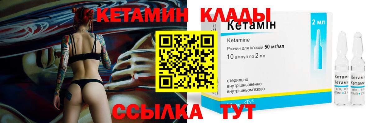 Кетамин VHQ  Вход с VPN  Кетамин ketamine  Пушкино 